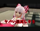 【東方MMD】厄日【MMD紙芝居】