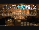 [FF14]坦々と実況プレイ Part600