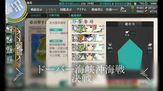 【艦これ】ドーバー海峡沖海戦　決戦【E-7】