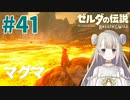 #41【ゼルダの伝説ブレスオブザワイルド】マグマの海【女性実況】
