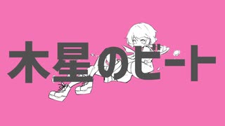【UTAU音源配布】木星のビート【ドルシェ ぱんなこった】