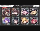 要塞少女　破滅フラグしかない(ry　EX1　オート　TF完全勝利　☆3のみ
