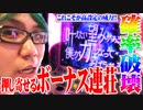 司芭扶がまどAを閉店まで打ち切った結果【SEVEN'S TV #357】