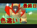 【ポケモンGO】色違いテラキオンキター！！スポットライトアワーどうでした？って話！