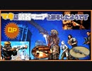 【VOICEROID実況】マキは武器マニアと旅をしたようです OP【Fallout4】