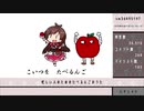 【５ケタ再生の動画を完全網羅+α】たべるんごのうた大鑑-上巻-