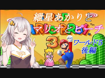 【VOICEROID実況】マリオ３をクリアします_world5後編【スーパーマリオブラザーズ３】