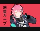 【アークナイツMMD】惑星ループ【ドクター/自作モデル】