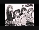 【ラブライブ！MAD】ブループリント(μ-MODEL Live 1981)【P-MODEL】