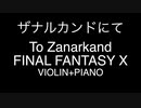 【睡眠用】FF10 ザナルカンドにて　クラシック６重奏　2時間耐久