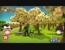 【Farm Together】 マオの暇無し農場日記６ 【ゆっくり実況】その63