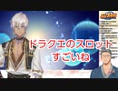 イブラヒムのスロット配信を見て驚嘆する舞元啓介
