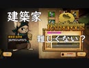 【Ratropolis】素人建築家苦戦する。
