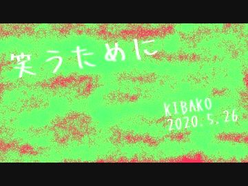 【初音ミク】笑うために【オリジナル曲】