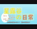 星露谷の日常