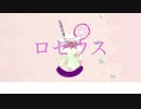 中学生が無加工で歌ってみた／ロセウス／坂伊けんと