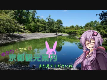 ゆかりとまきの京都観光案内Part.16　京都御苑（中編）