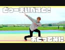【自粛お疲れ様です】どぅーまいべすと！【ちゅり】