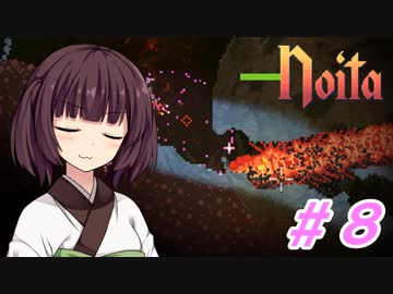 【Noita】きりたんは洞窟探検がしたい #8【VOICEROID実況】