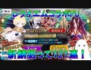 【FGO】レクイエムコラボPU　新鯖狙って121連！【ゆっくり】