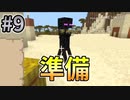 エンドラ討伐に向けての準備【そろそろ飽きた】【統合版マイクラ】#9
