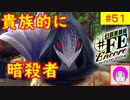 【♯FE_51】 幻影異聞録♯FE Encore やってく part.51 （ 貴族的に暗殺者！ ）　初見プレイ　難易度：ハード　swich　【 幻影異聞録シャープエフイーアンコール 】