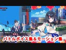 Fate/Grand Order 宇津見エリセ　バトルボイス集＆バトルモーション集（敵Ver、宝具なし）