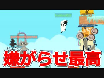 嫌がらせ楽しすぎるｗｗｗ【Ultimate Chicken Horse】