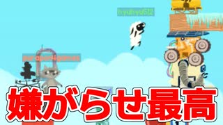 嫌がらせ楽しすぎるｗｗｗ【Ultimate Chicken Horse】