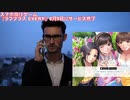 スマホ向けゲーム『ラブプラス EVERY』8月5日にサービス終了について語る男