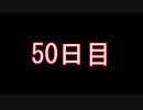 【実況】仕事帰りのマインクラフト【Minecraft】50日目