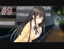 【となりに彼女のいる幸せ】生徒会の先輩の犬になる実況Part9【Winter Guest】