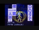 【縛りプレイ】DQ9で裸一貫一人旅！Part15【ゆっくり実況】