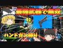 【フォートナイト】チームランブルでハンドガン縛りして無双！信じるものは救われる！【ゆっくり実況】