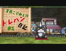 【MoE】貧弱こぐねぇのトレハン日記＃１【Ｆ地図編】