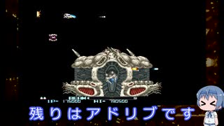 【Steam】R-TYPEⅡ 1周目をレーザー・ミサイルなしでプレイ【R-Type Dimensions EX】