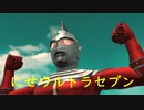 にせウルトラセブン（ウルバト）