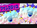 星のカービィスターアライズを激しく初見実況プレイPart15
