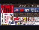 (特別番組)「ジェイソン・モーガン氏講演会『アメリカも中国も韓国も反省して日本を見習いなさい』」(その3)」佐藤和夫　AJER2020.5.27(5)