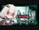 【バイオハザードレジスタンス】あかりのMM編 Part1?【VOICEROID実況】