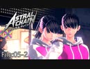 双子ですか？そっくりですね！【ASTRAL CHAIN】File:05-2