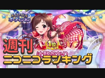 ランキング本編動画
