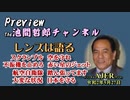 「池間哲郎チャンネル　 レンズは語るースクランブル　空を守れ　侵略　不審機を止めろ　赤い星のジェット　航空自衛隊　踏ん張ってます　大変な状況　日本を守る」池間哲郎　AJER2020.5.27(4)