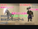 [FF12TZA] 自由に弱くてニューゲーム part43 ハントループ・7/30～13/30  [ゆっくり実況]