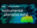 [インスト･オルタナティヴメタル] オリジナル曲 beta - until awake