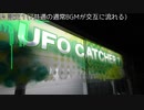 UFOCATCHER7/7Second BGM