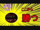 【APEX LEGENDS】血を流してうまみがきいた女【SEASON5】