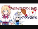 天音かなたとの会話を毎回チキンを理由に打ち切る赤井はあと