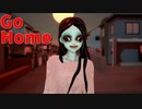 ビビりが『GOHOME』やるとこうなる。