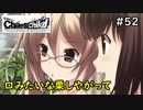 【実況】自称リア充が猟奇殺人に挑む【カオスチャイルド】 #52